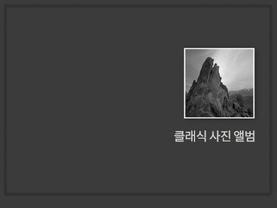 레이블|클래식 사진 앨범 레이블|클래식 사진 앨범